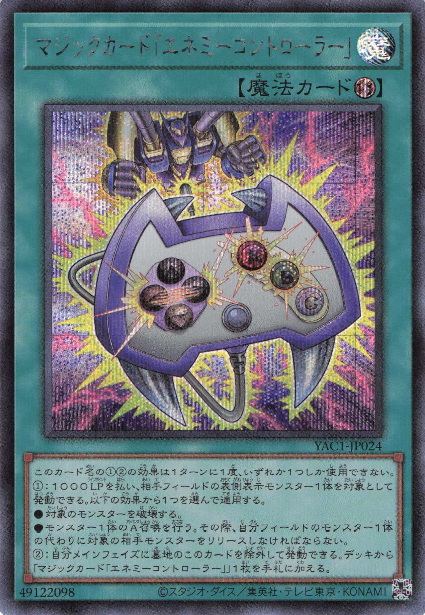 マジックカードエネミーコントローラー【SE】〈YAC1-JP024〉